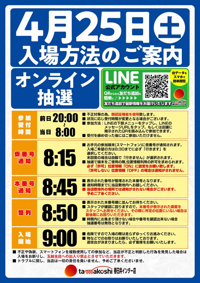 玉越　春日井インター店の最新情報画像