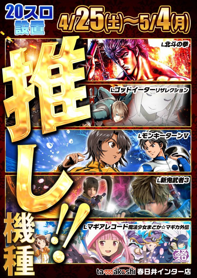 玉越　春日井インター店の最新情報画像