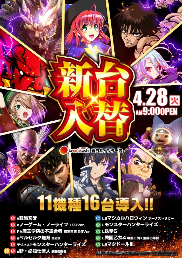 玉越　春日井インター店の最新情報画像