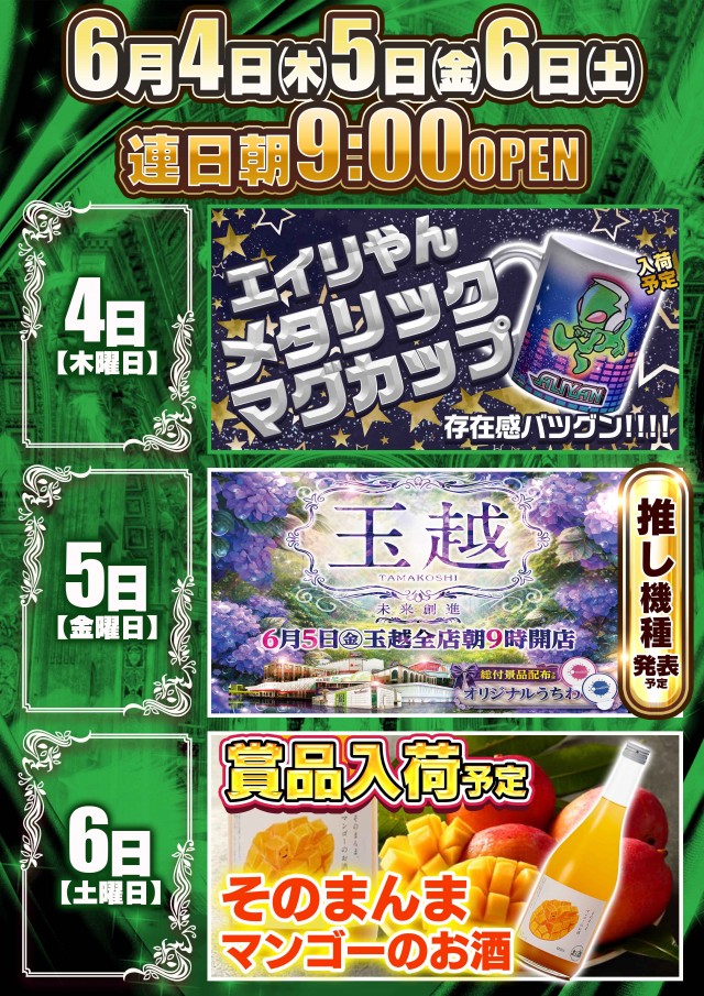 玉越　春日井インター店の最新情報画像