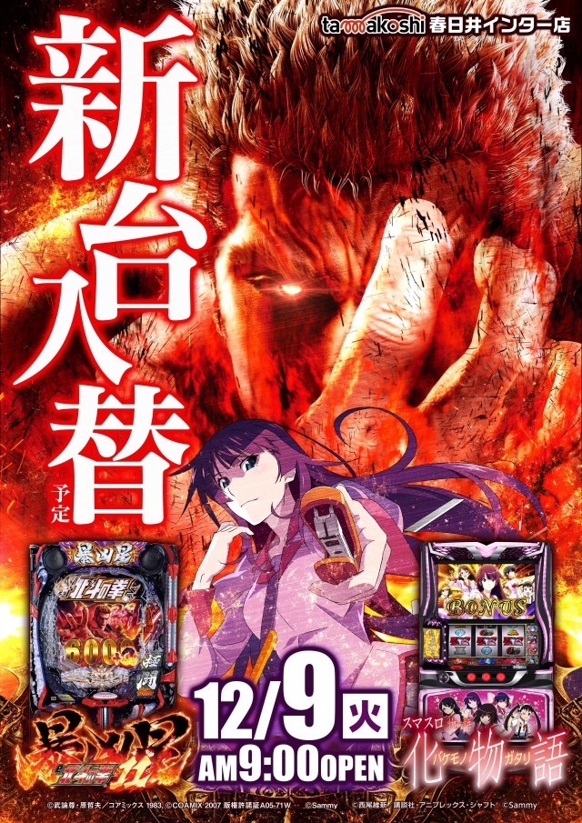 玉越　春日井インター店の最新情報画像