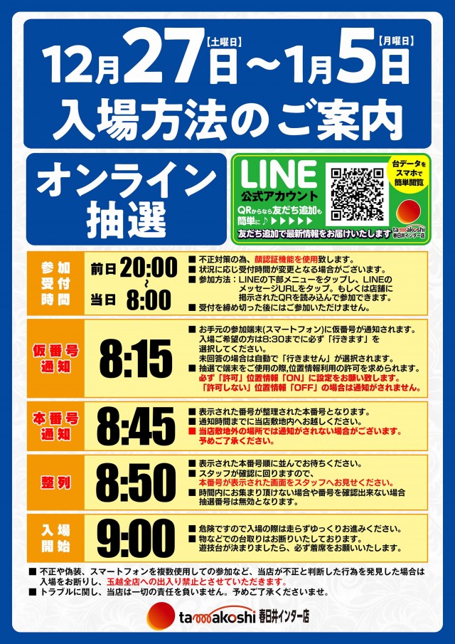 玉越　春日井インター店の最新情報画像