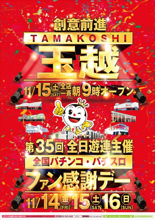 玉越　春日井インター店の最新情報画像