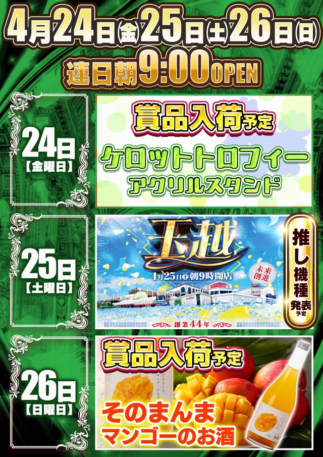 玉越　春日井インター店の最新情報画像