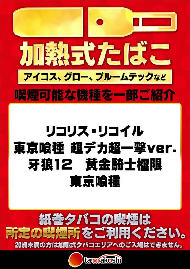 玉越　春日井インター店の最新情報画像