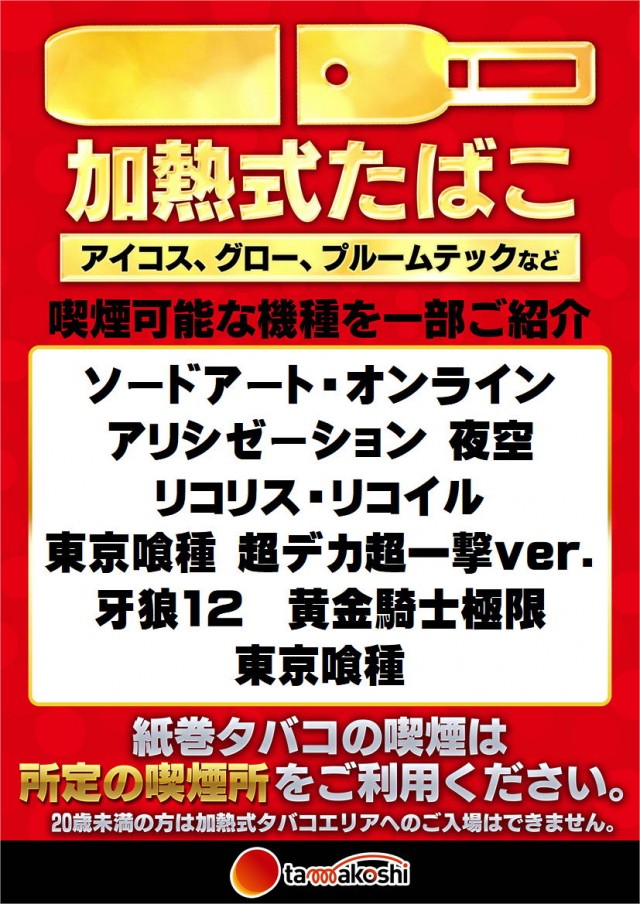 玉越　春日井インター店の最新情報画像