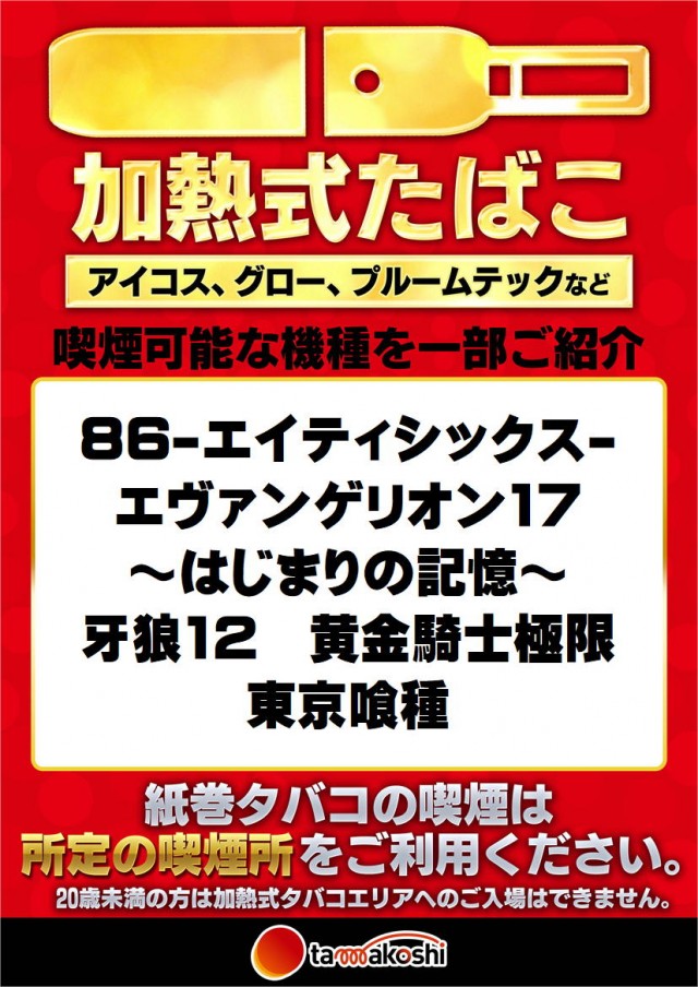 玉越　春日井インター店の最新情報画像