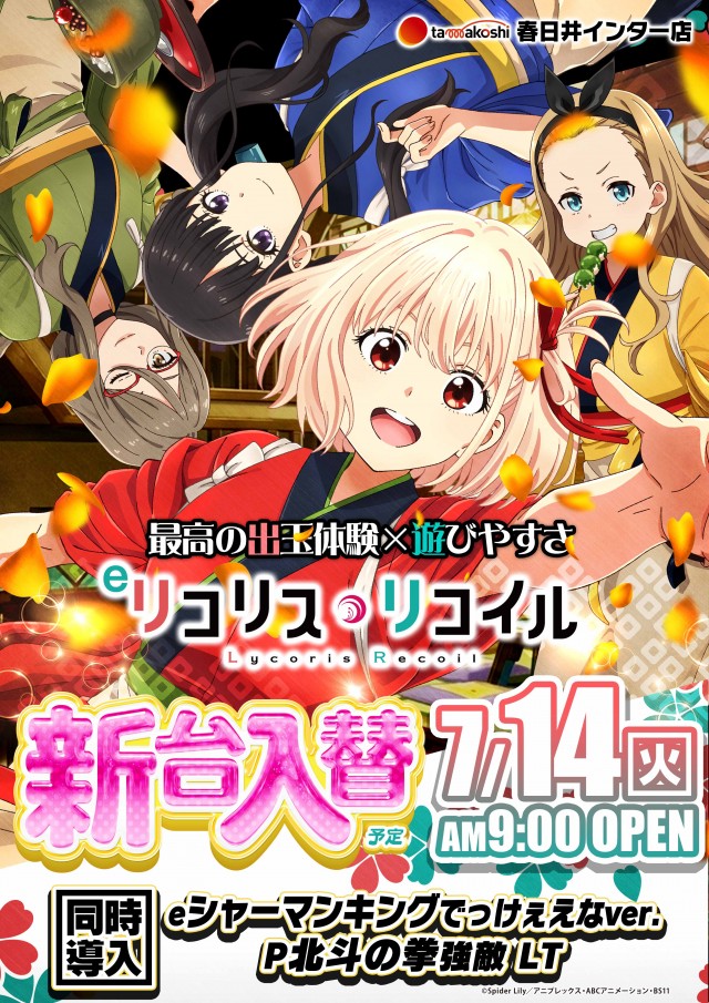 玉越 春日井インター店の最新情報画像