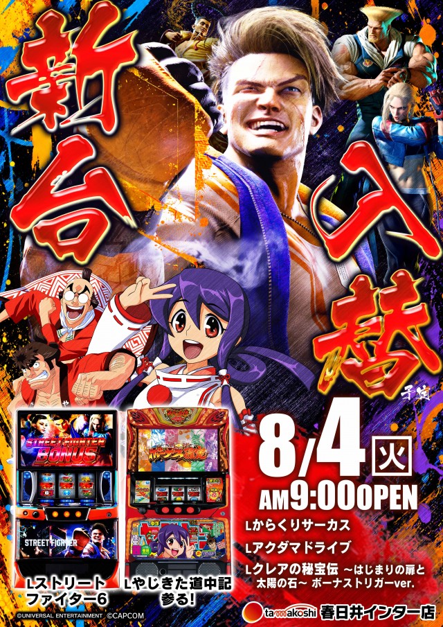 玉越 春日井インター店の最新情報画像