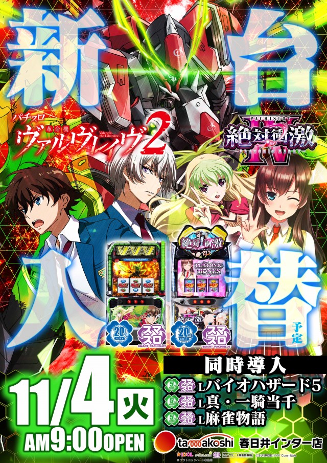 玉越　春日井インター店の最新情報画像