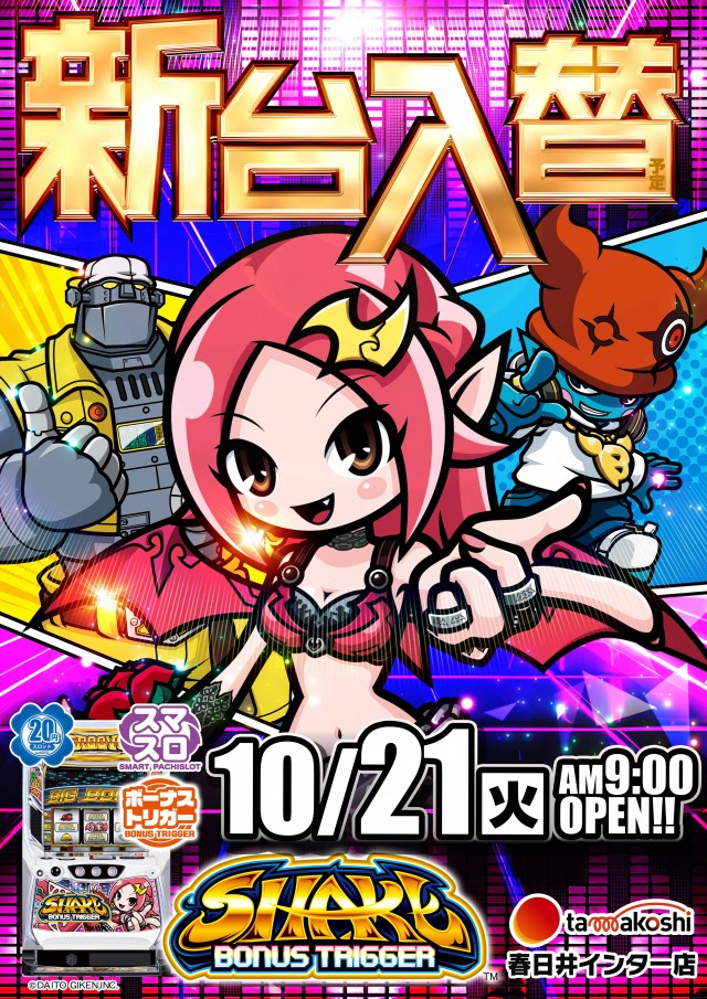 玉越 春日井インター店の最新情報画像