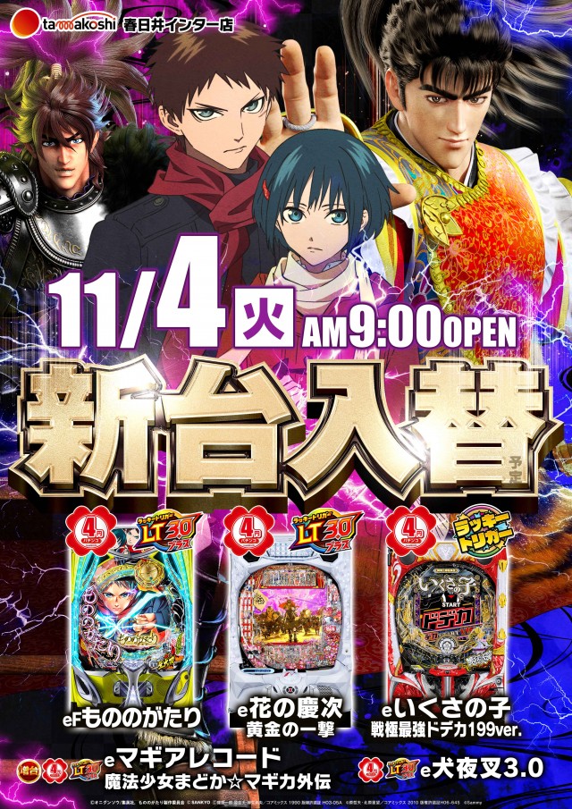 玉越　春日井インター店の最新情報画像