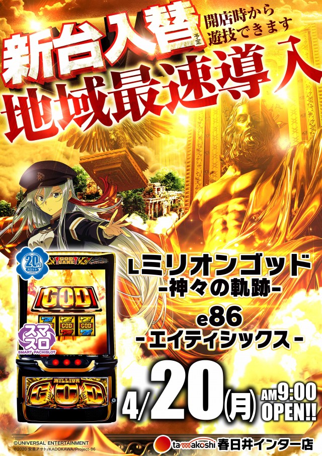 玉越　春日井インター店の最新情報画像