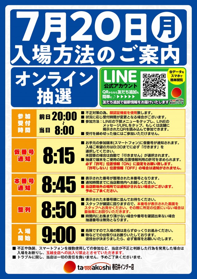 玉越 春日井インター店の最新情報画像