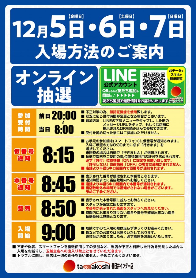 玉越　春日井インター店の最新情報画像