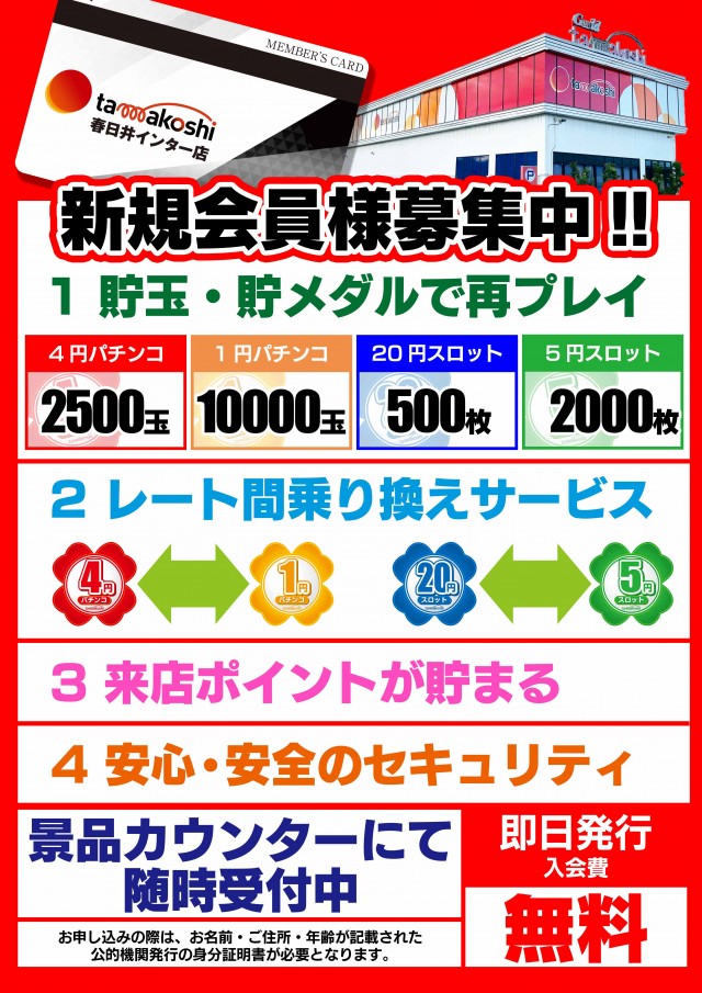 玉越　春日井インター店の最新情報画像