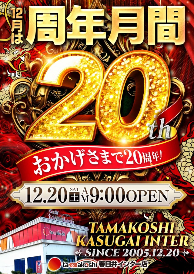 玉越　春日井インター店の最新情報画像