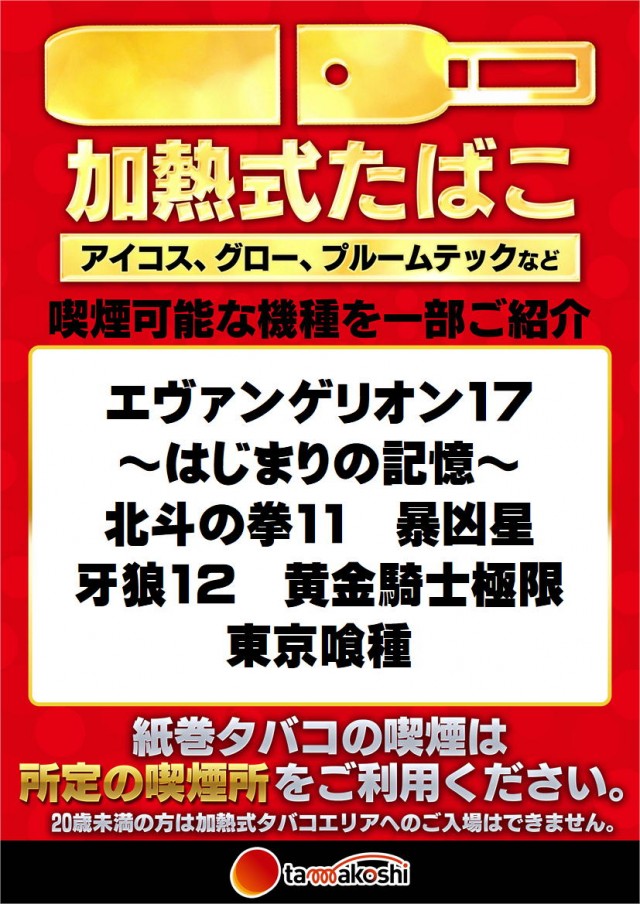 玉越　春日井インター店の最新情報画像