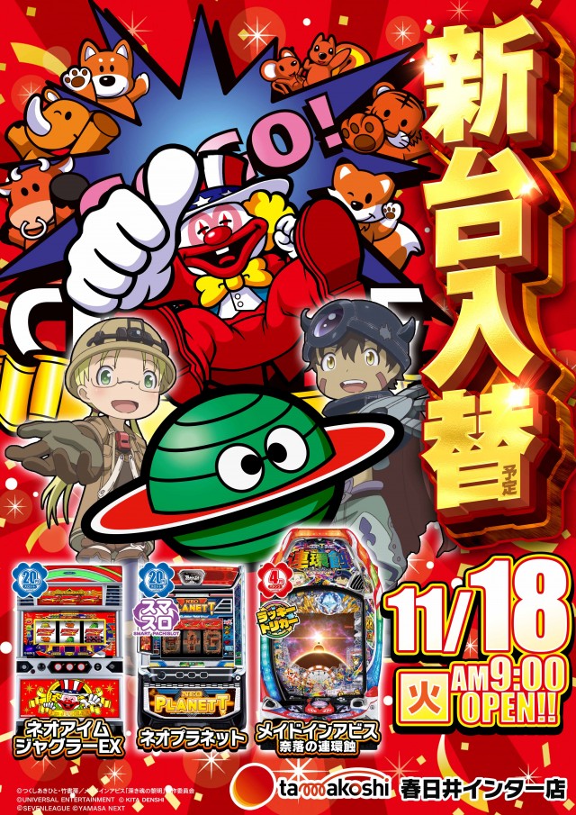 玉越 春日井インター店の最新情報画像