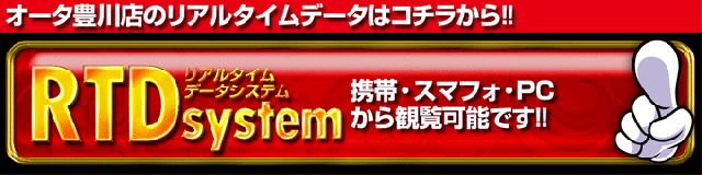オータ豊川店の最新情報画像
