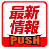 最新情報