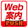 Web案内