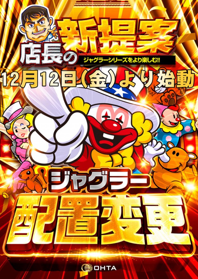 オータ豊川店の最新情報画像