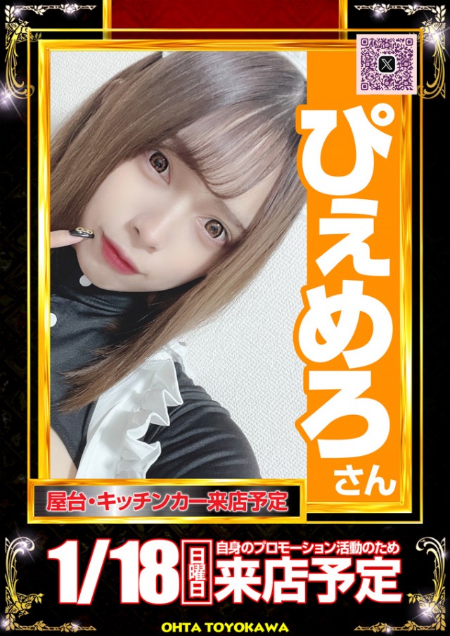 オータ豊川店の最新情報画像