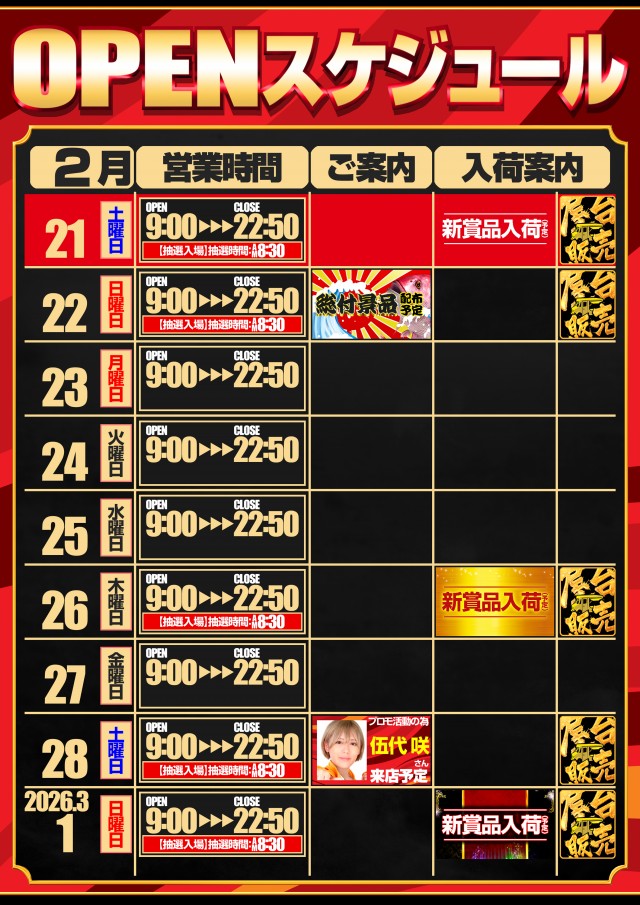 オータ豊川店の最新情報画像