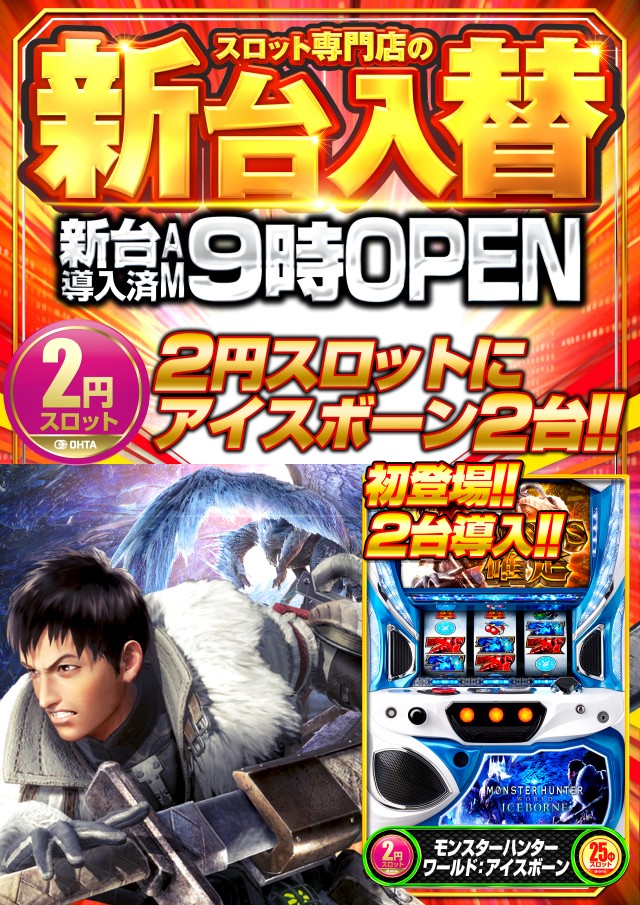 オータ豊川店の最新情報画像