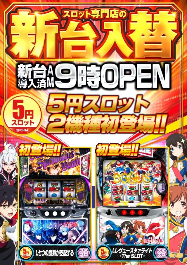 オータ豊川店の最新情報画像