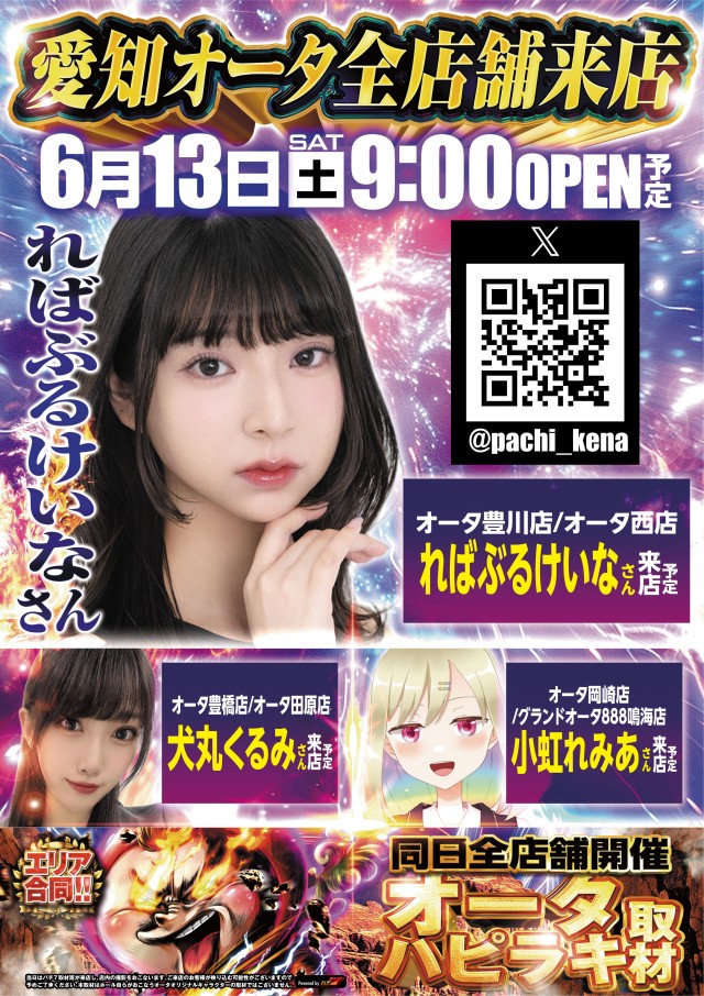 オータ豊川店の最新情報画像
