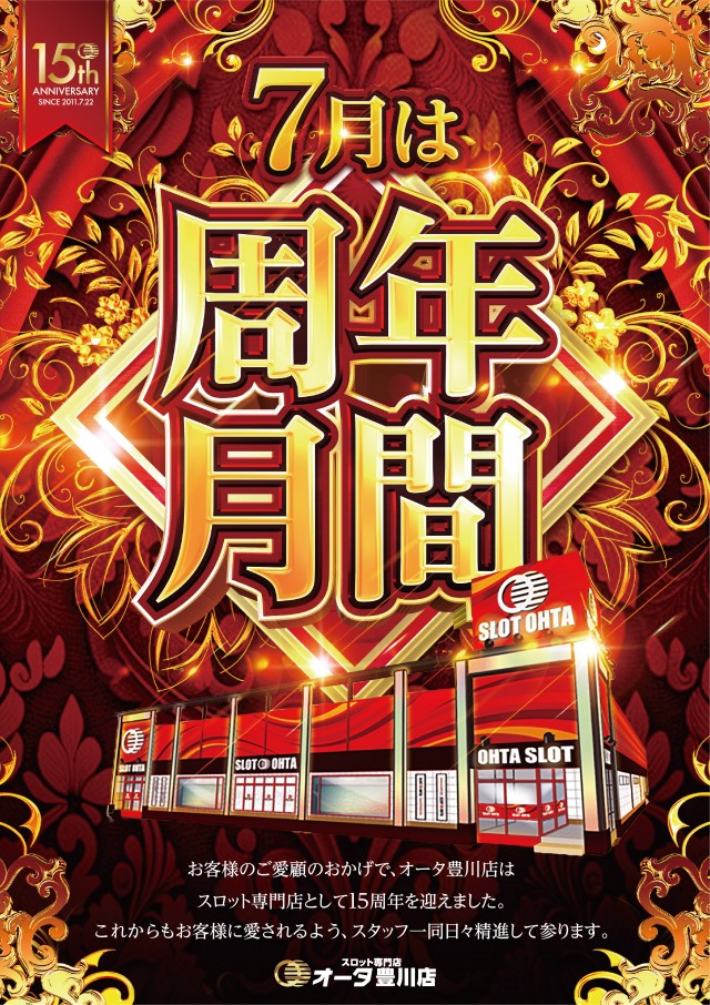 オータ豊川店の最新情報画像
