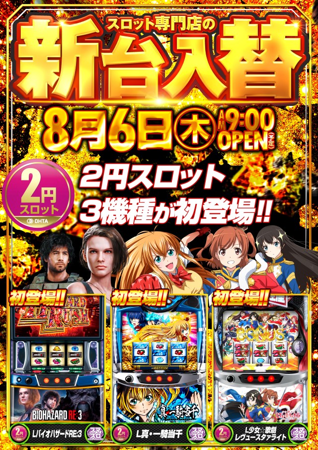 オータ豊川店の最新情報画像