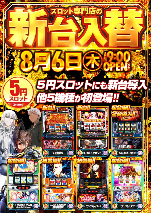 オータ豊川店の最新情報画像