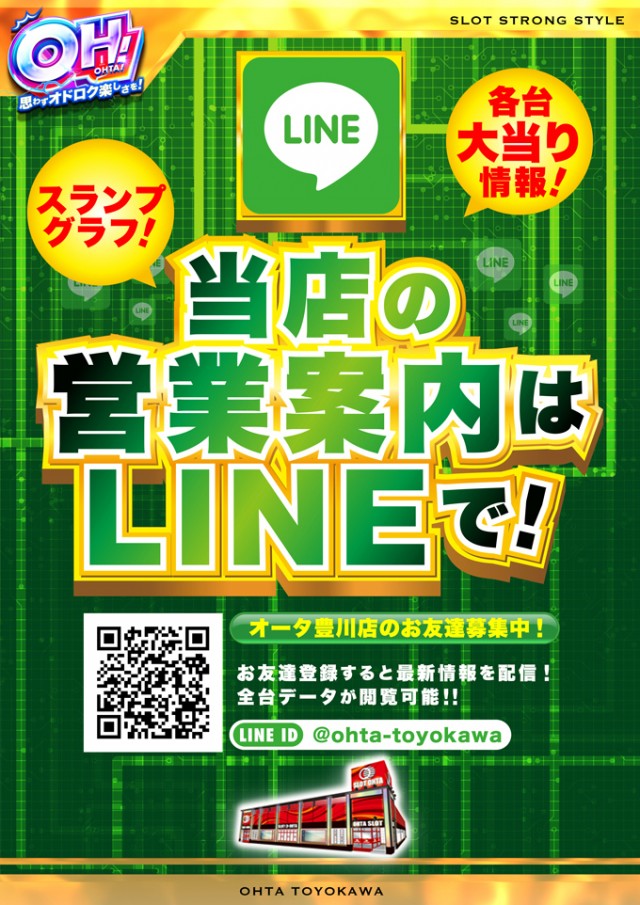 オータ豊川店の最新情報画像