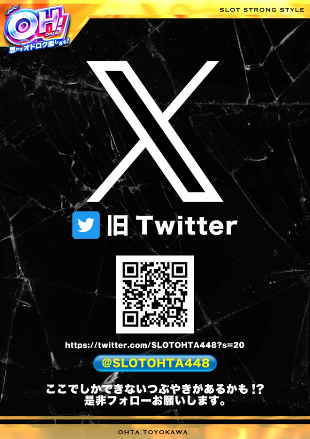 オータ豊川店の最新情報画像