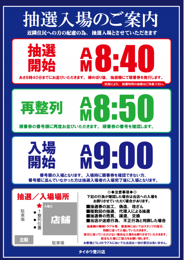 タイホウ豊川店の最新情報画像