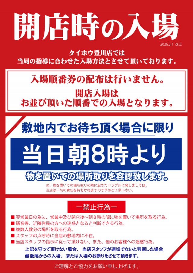 タイホウ豊川店の最新情報画像