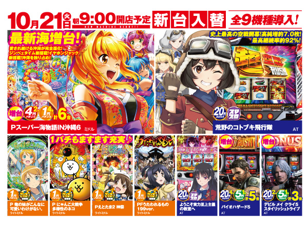 タイホウ豊川店の最新情報画像