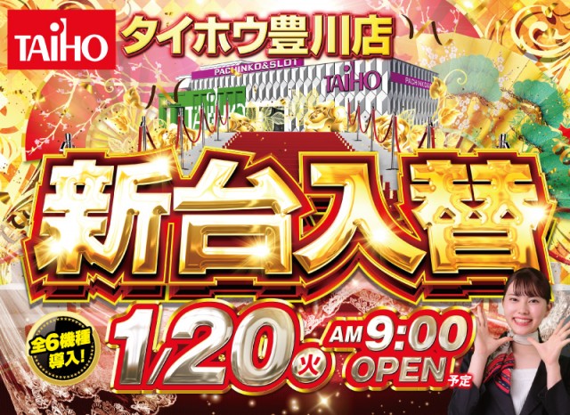 タイホウ豊川店の最新情報画像