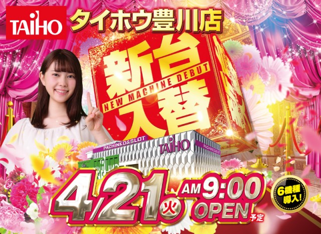 タイホウ豊川店の最新情報画像