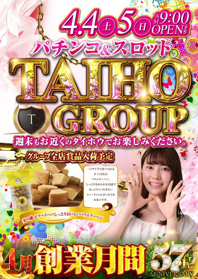 タイホウ豊川店の最新情報画像