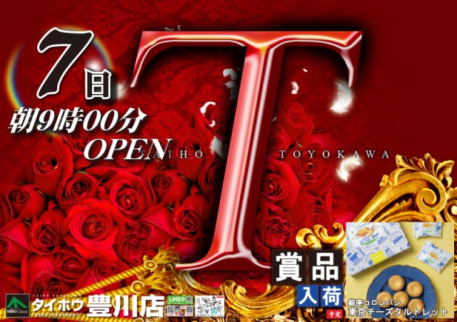 タイホウ豊川店の最新情報画像