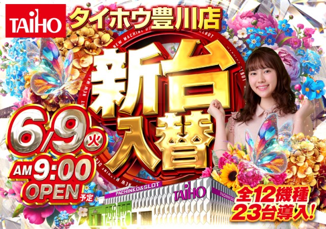 タイホウ豊川店の最新情報画像
