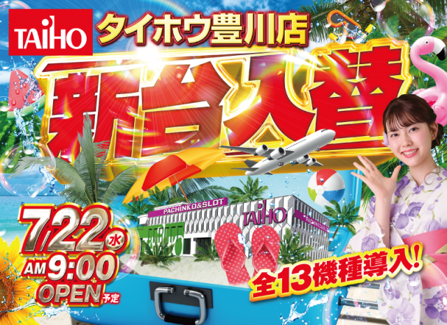 タイホウ豊川店の最新情報画像