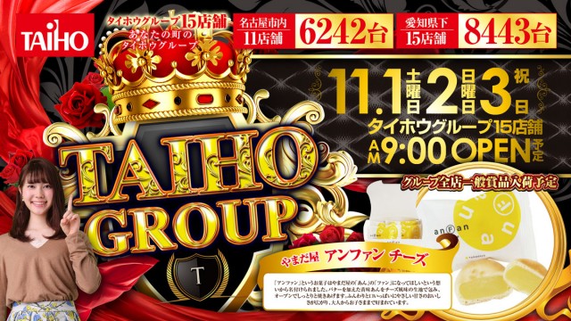 タイホウ豊川店の最新情報画像