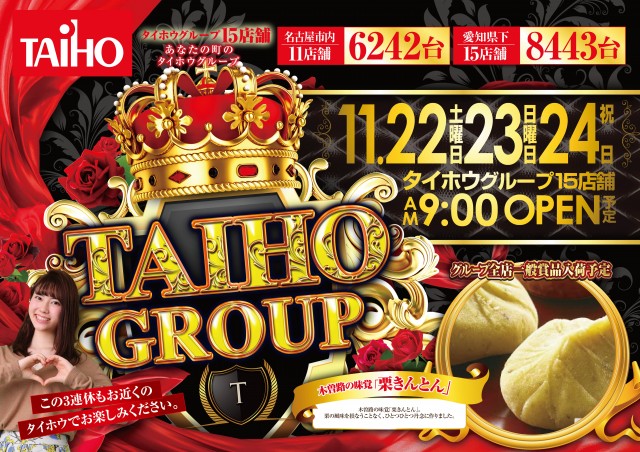 タイホウ豊川店の最新情報画像