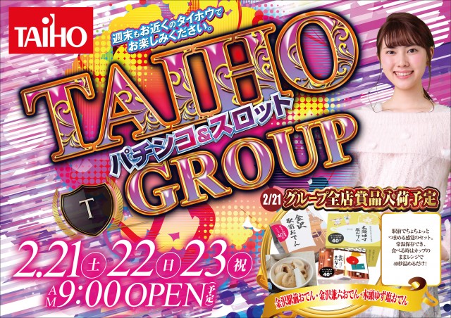 タイホウ豊川店の最新情報画像