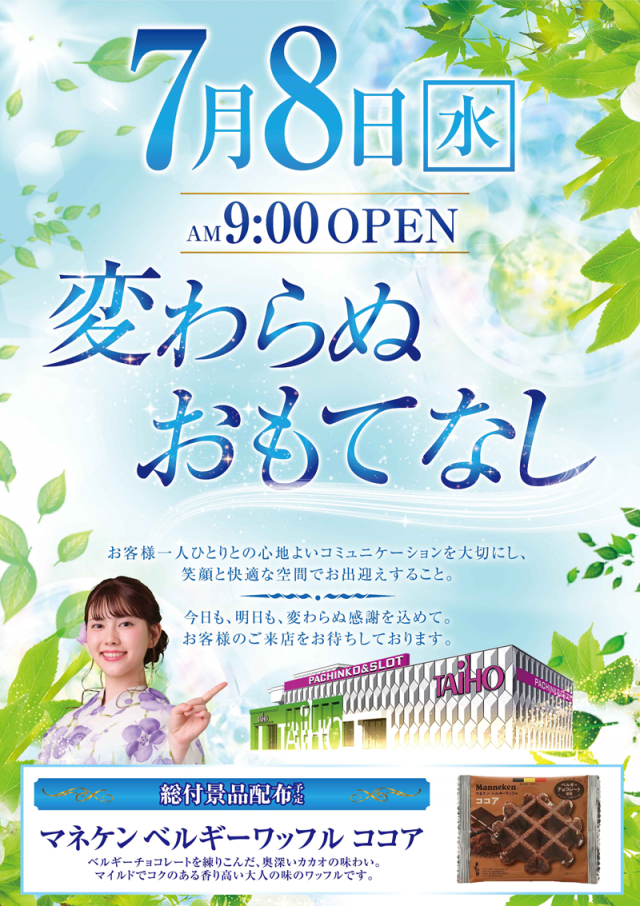 タイホウ豊川店の最新情報画像